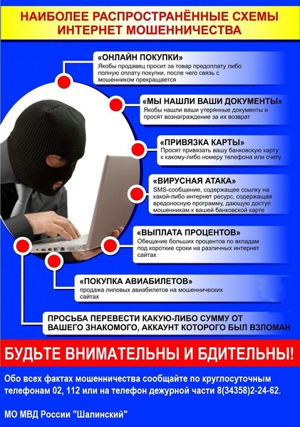 , мошенники